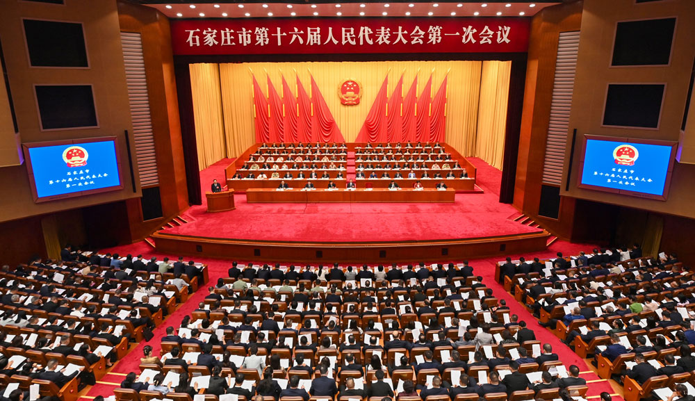 石家庄市第十六届人民代表大会第一次会议